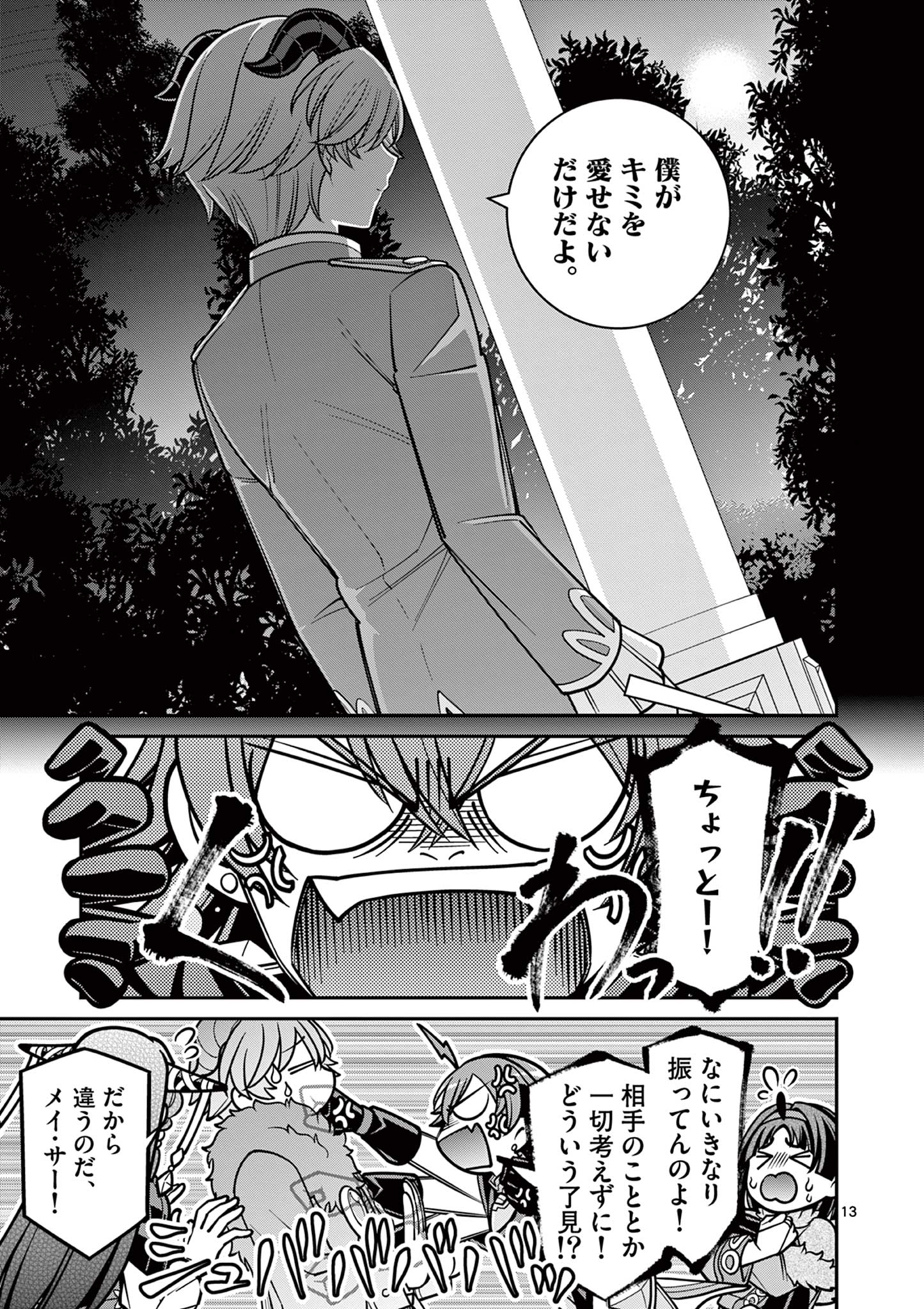 剣と魔法の税金対策@comic 第24.1話 - Page 29