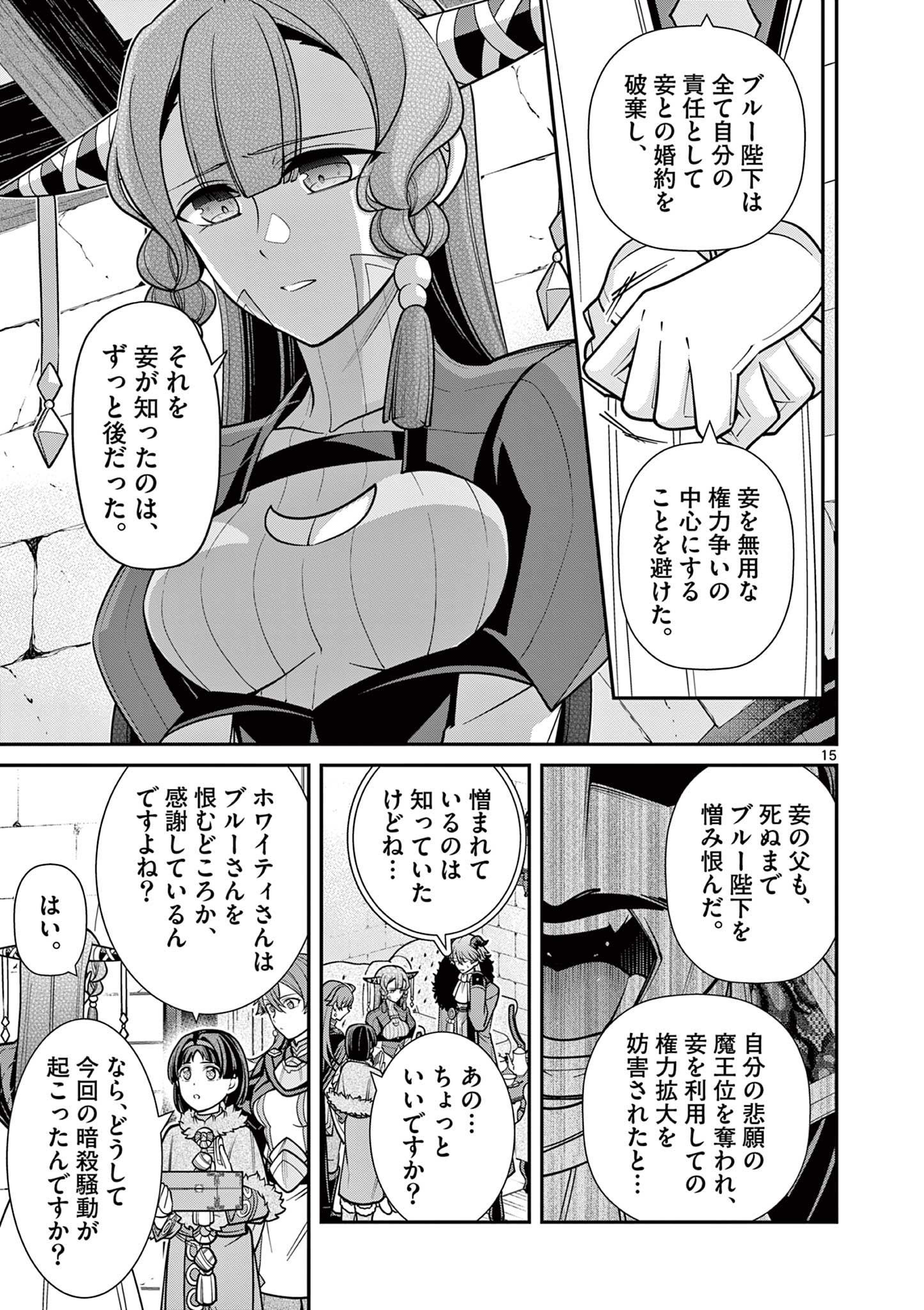 剣と魔法の税金対策@comic 第24.1話 - Page 31