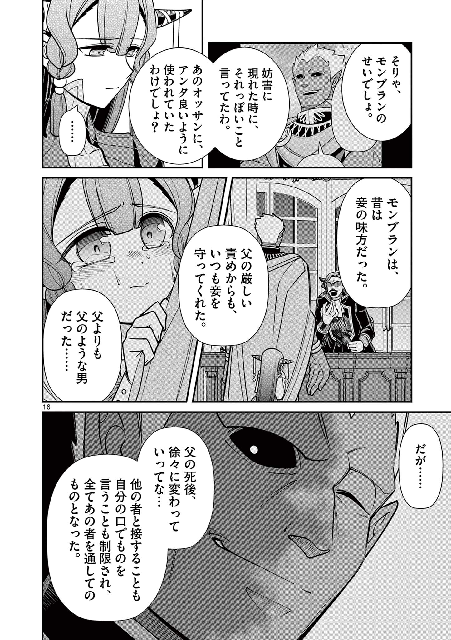 剣と魔法の税金対策@comic 第24.1話 - Page 33