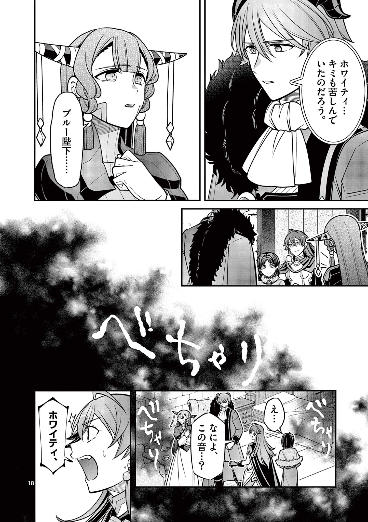 剣と魔法の税金対策@comic 第24.1話 - Page 34