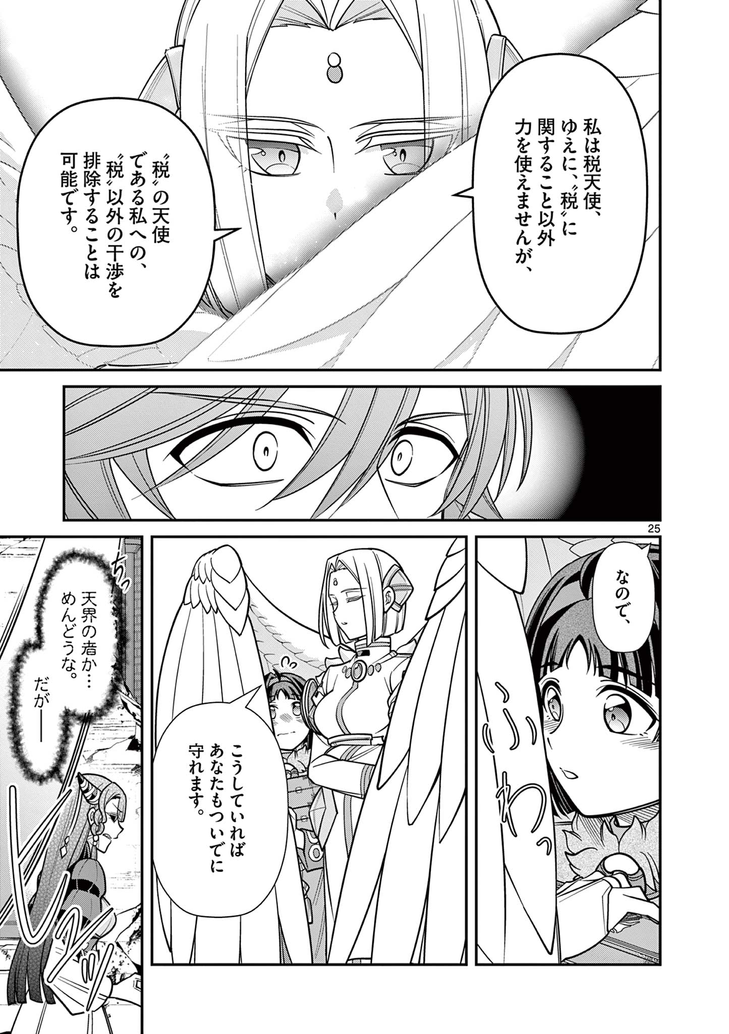 剣と魔法の税金対策@comic 第24.2話 - Page 6