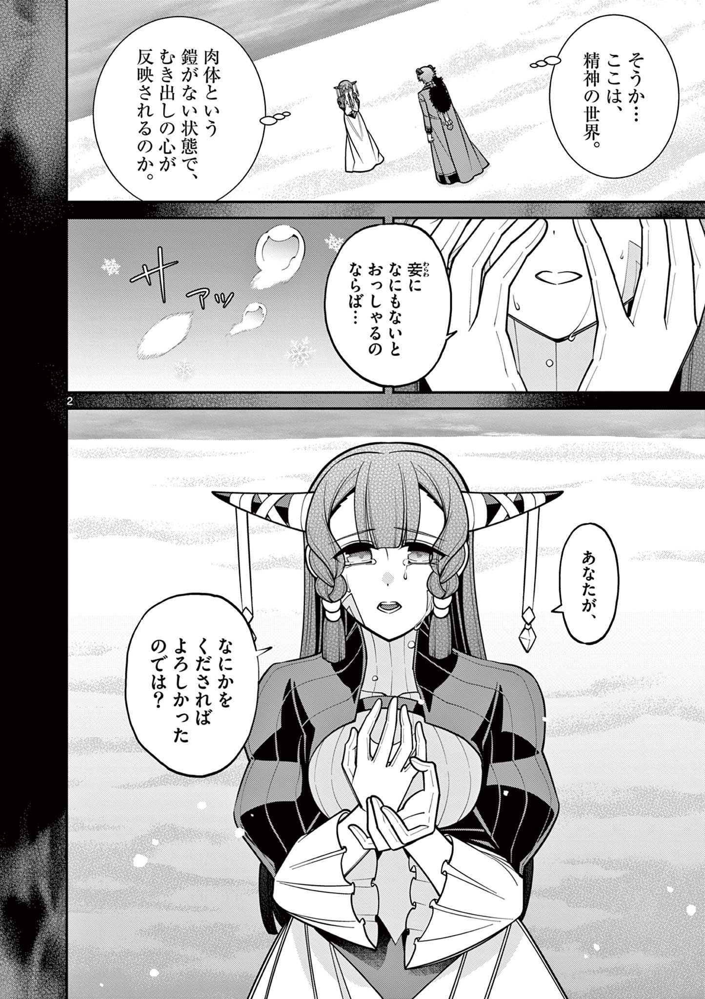 剣と魔法の税金対策@comic 第25.1話 - Page 2