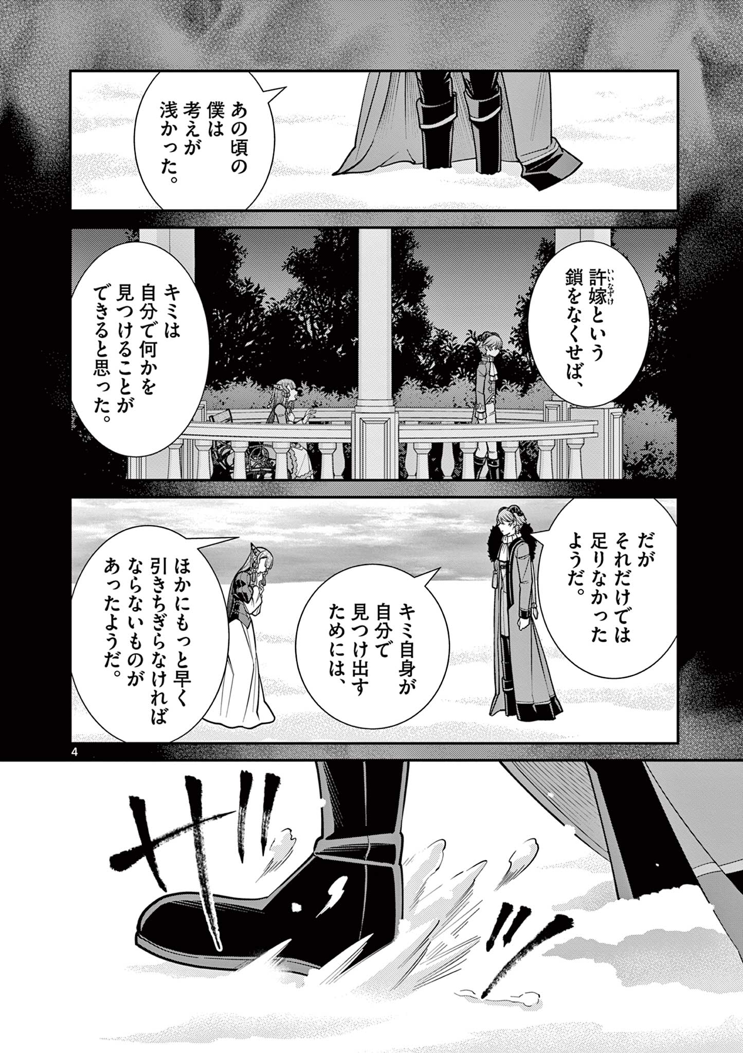 剣と魔法の税金対策@comic 第25.1話 - Page 5