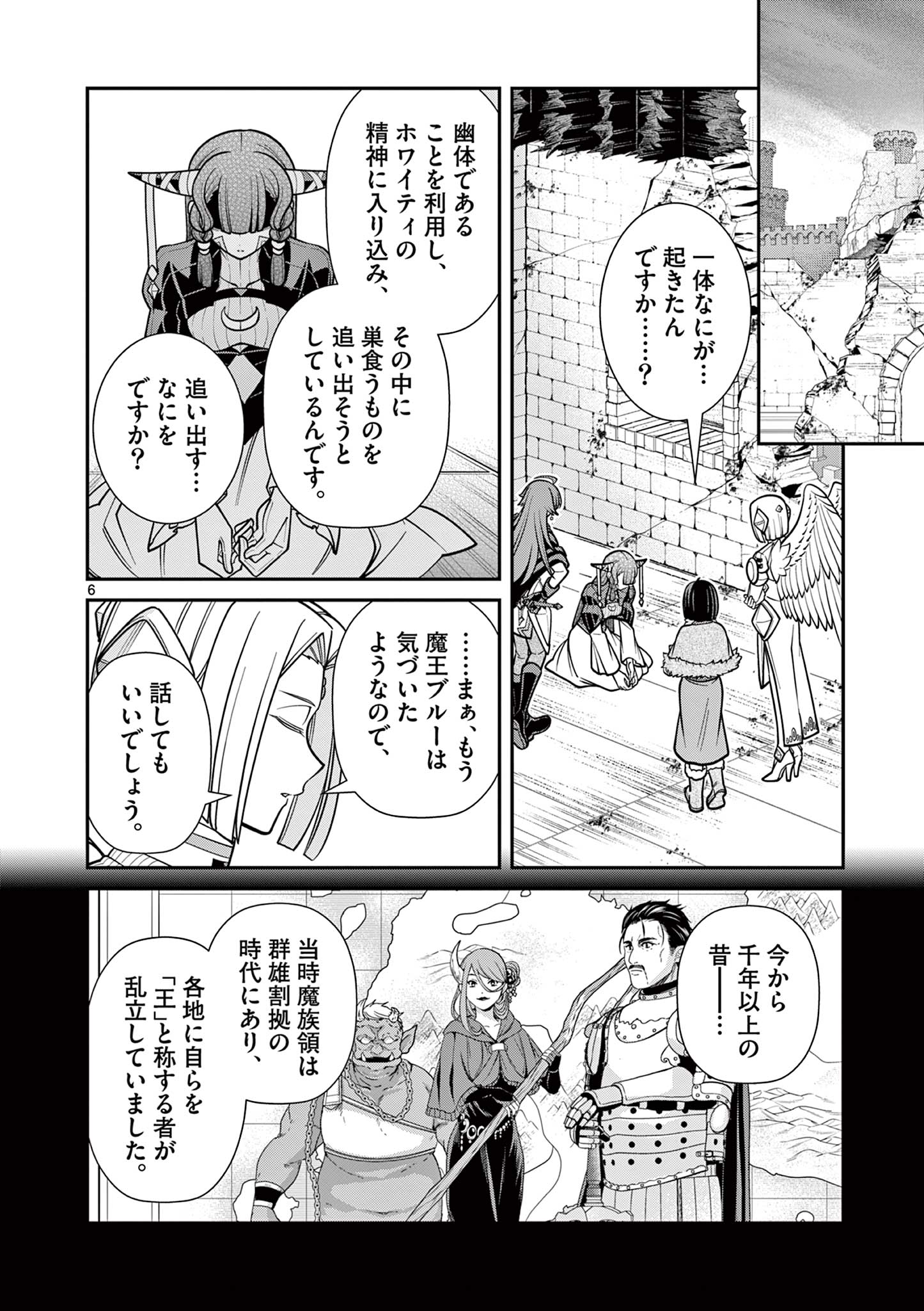 剣と魔法の税金対策@comic 第25.1話 - Page 6