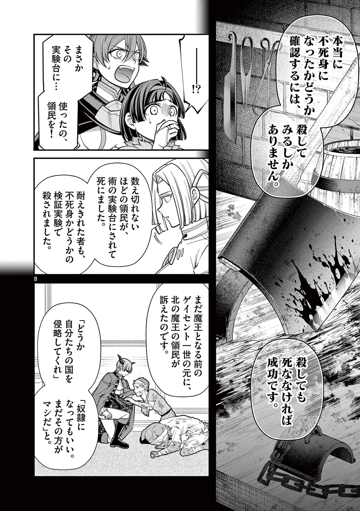 剣と魔法の税金対策@comic 第25.1話 - Page 8