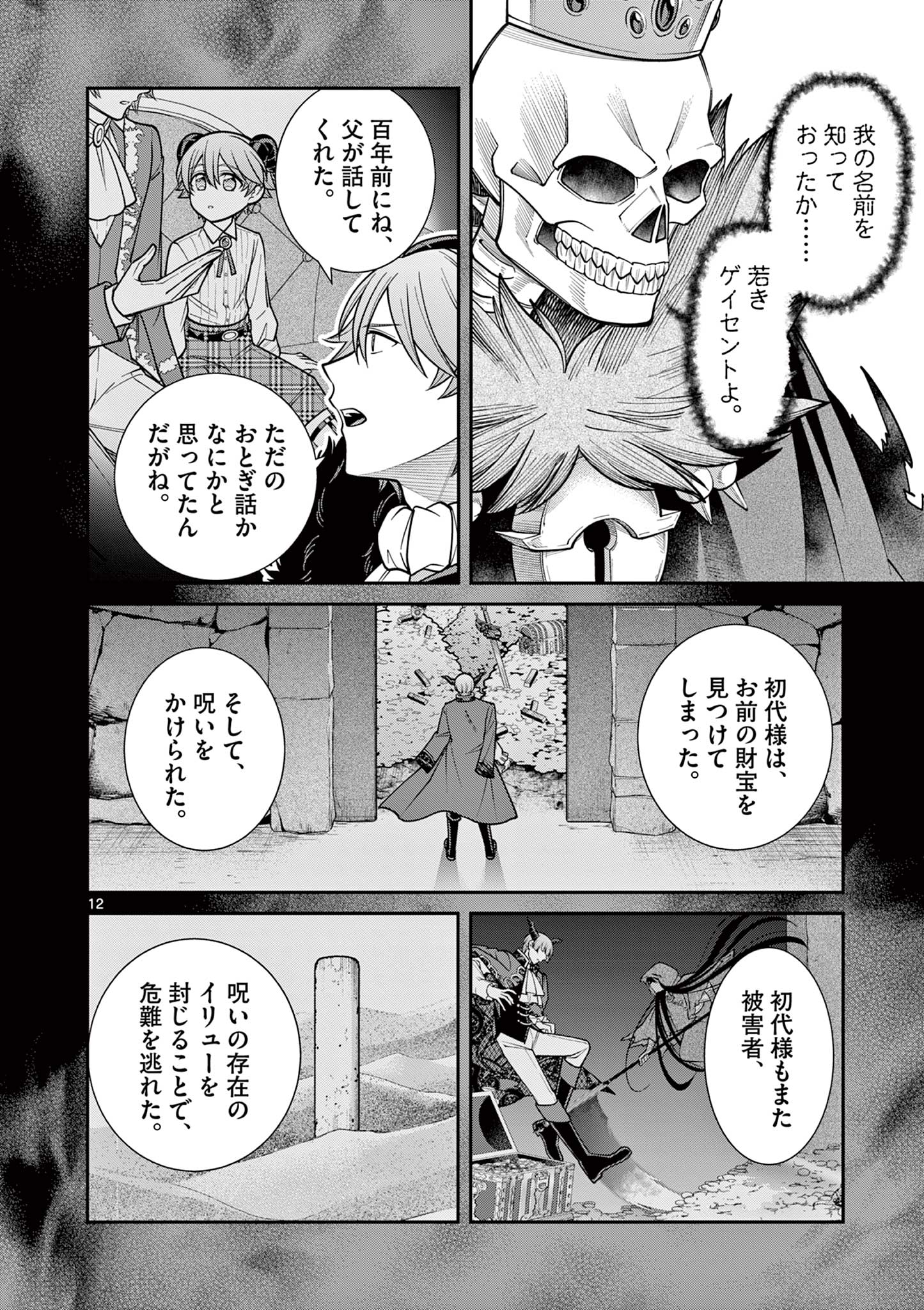 剣と魔法の税金対策@comic 第25.1話 - Page 13