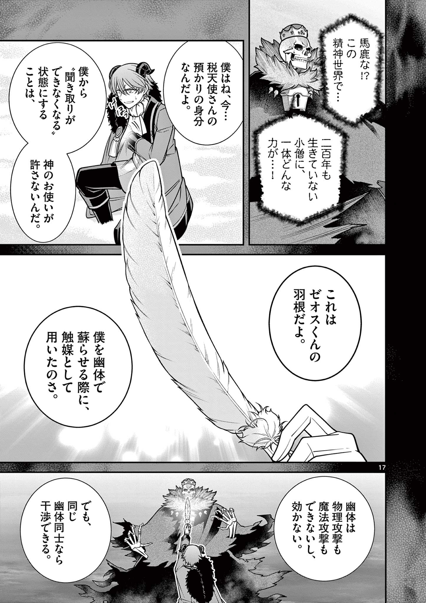 剣と魔法の税金対策@comic 第25.2話 - Page 4