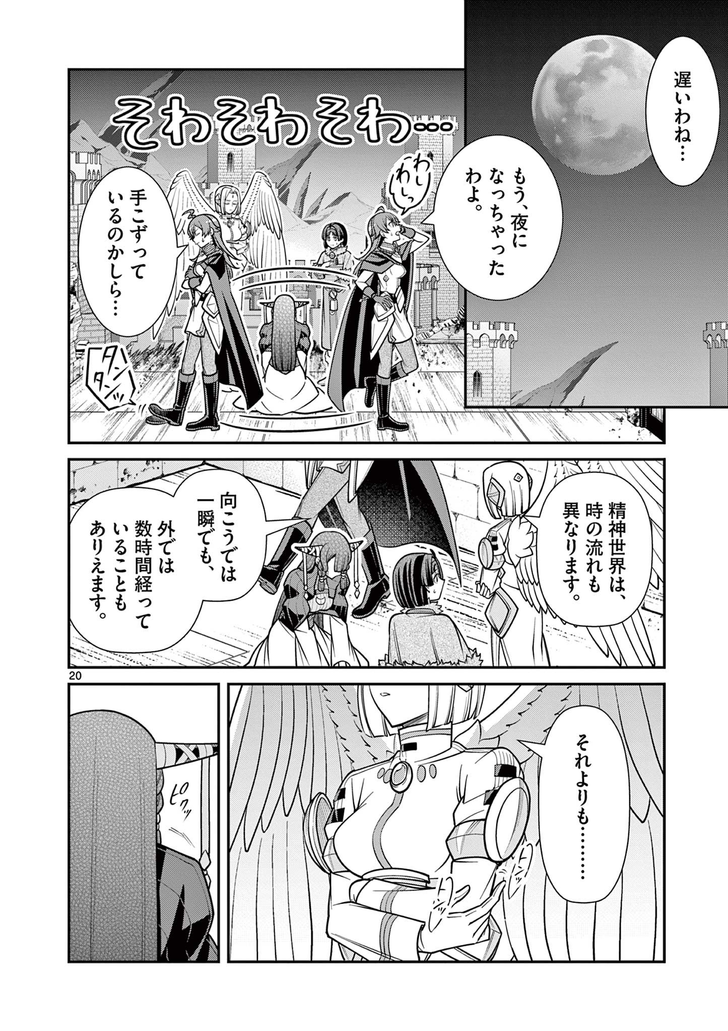 剣と魔法の税金対策@comic 第25.2話 - Page 7