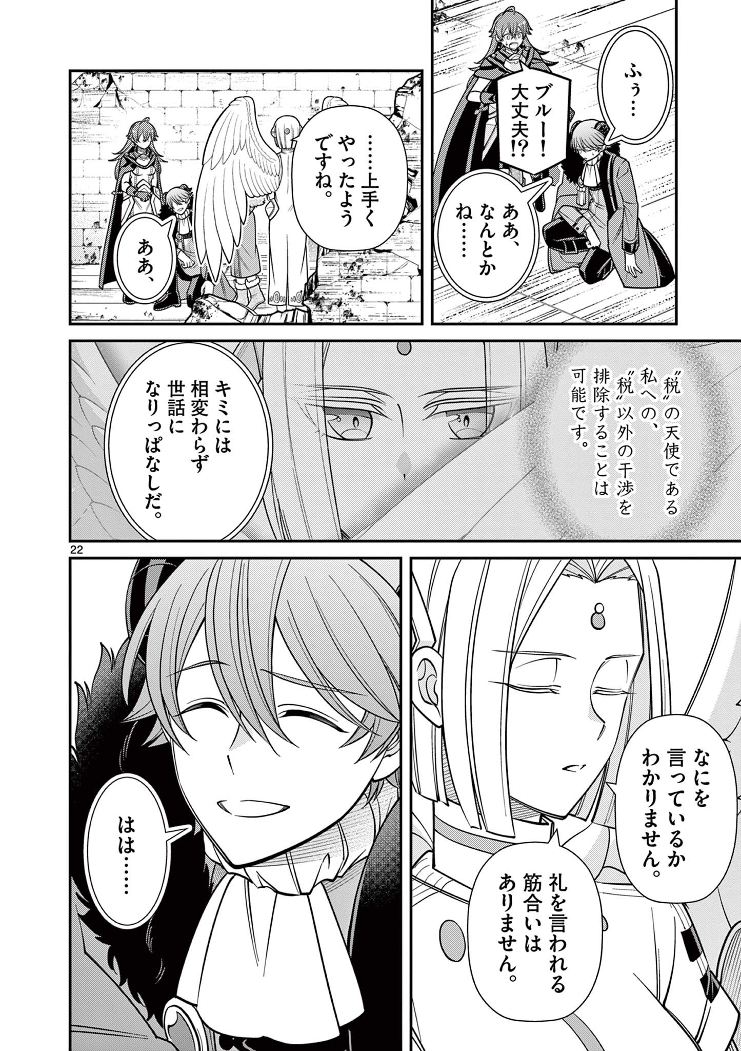 剣と魔法の税金対策@comic 第25.2話 - Page 10