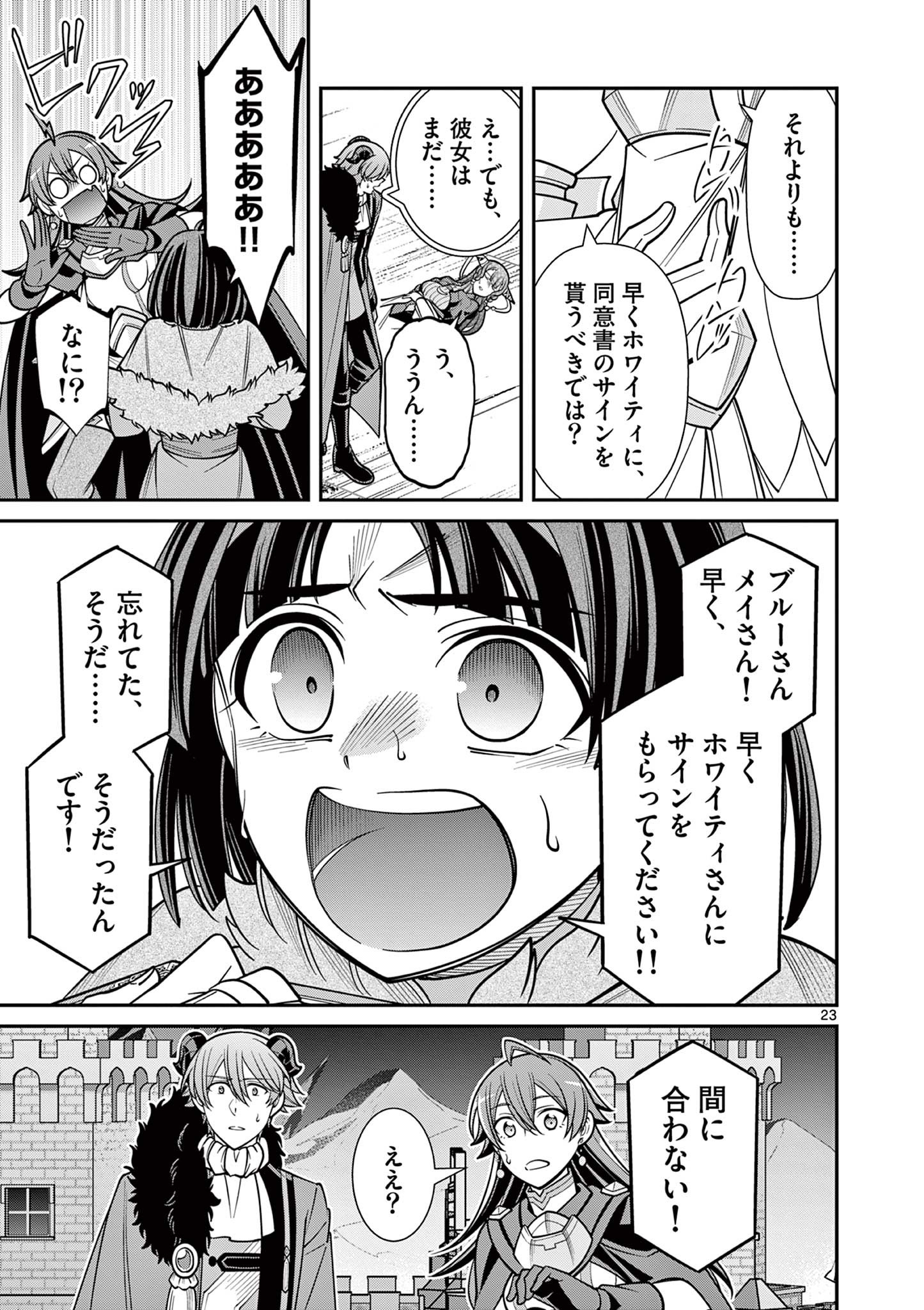 剣と魔法の税金対策@comic 第25.2話 - Page 10