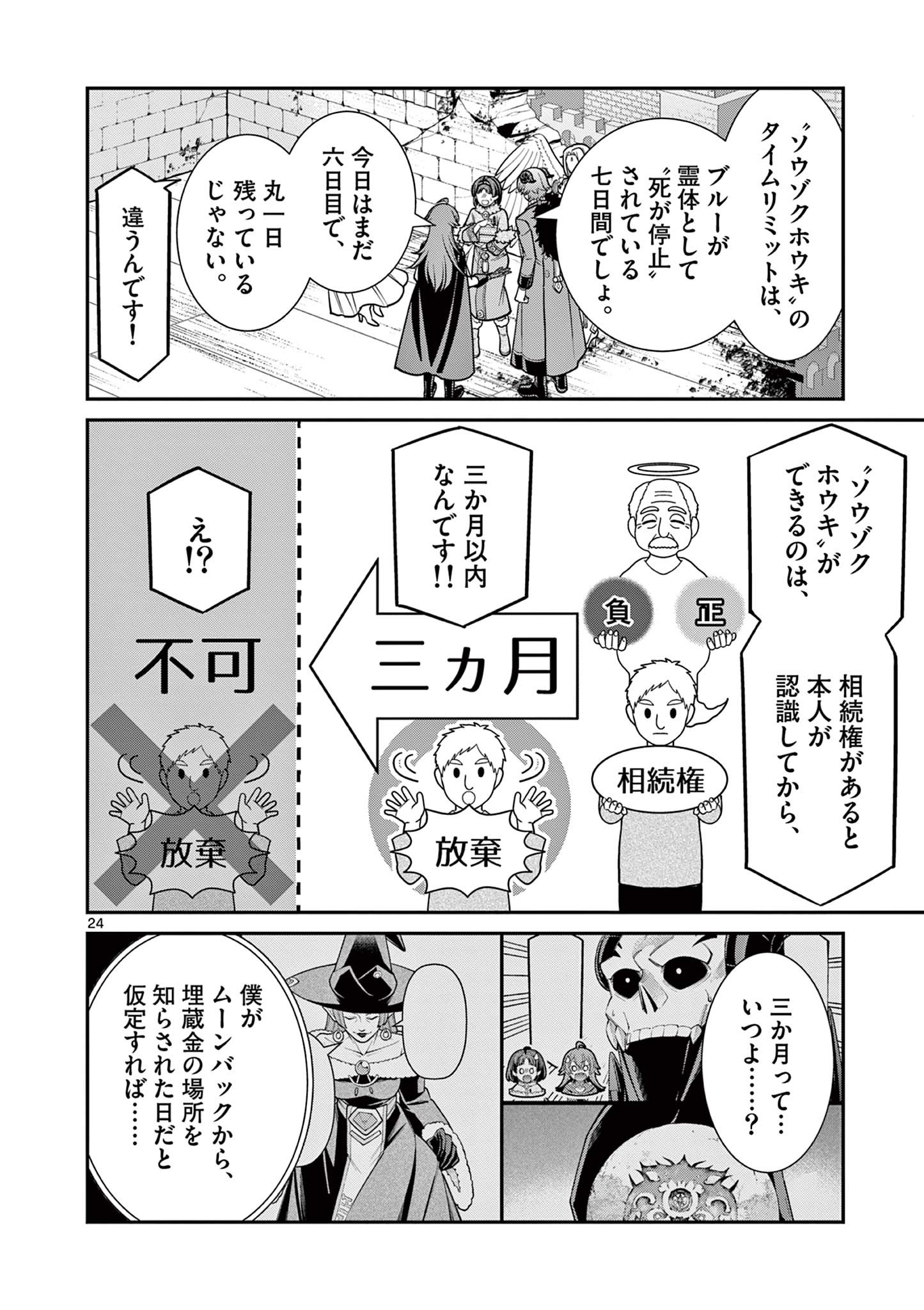 剣と魔法の税金対策@comic 第25.2話 - Page 12