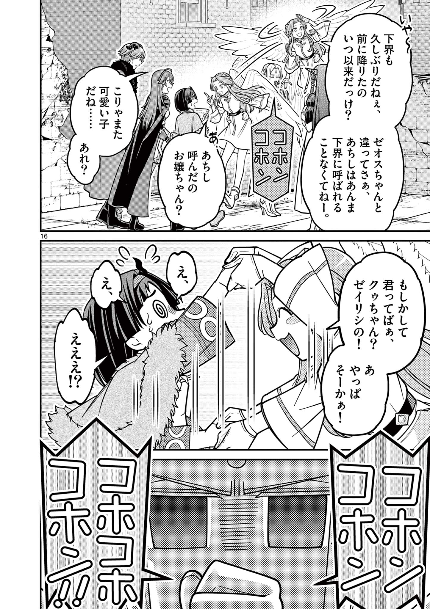 剣と魔法の税金対策@comic 第26.2話 - Page 4