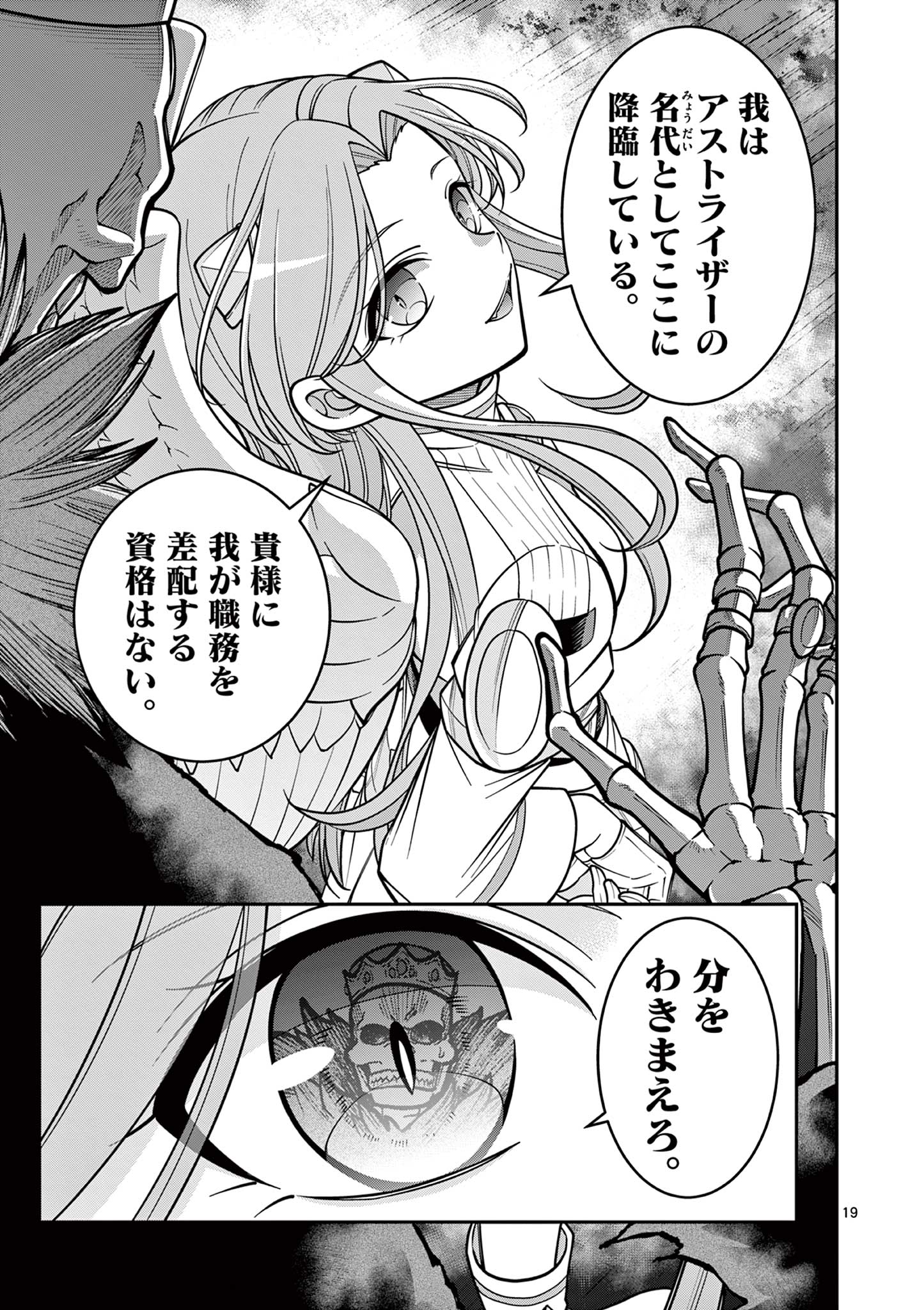 剣と魔法の税金対策@comic 第26.2話 - Page 6