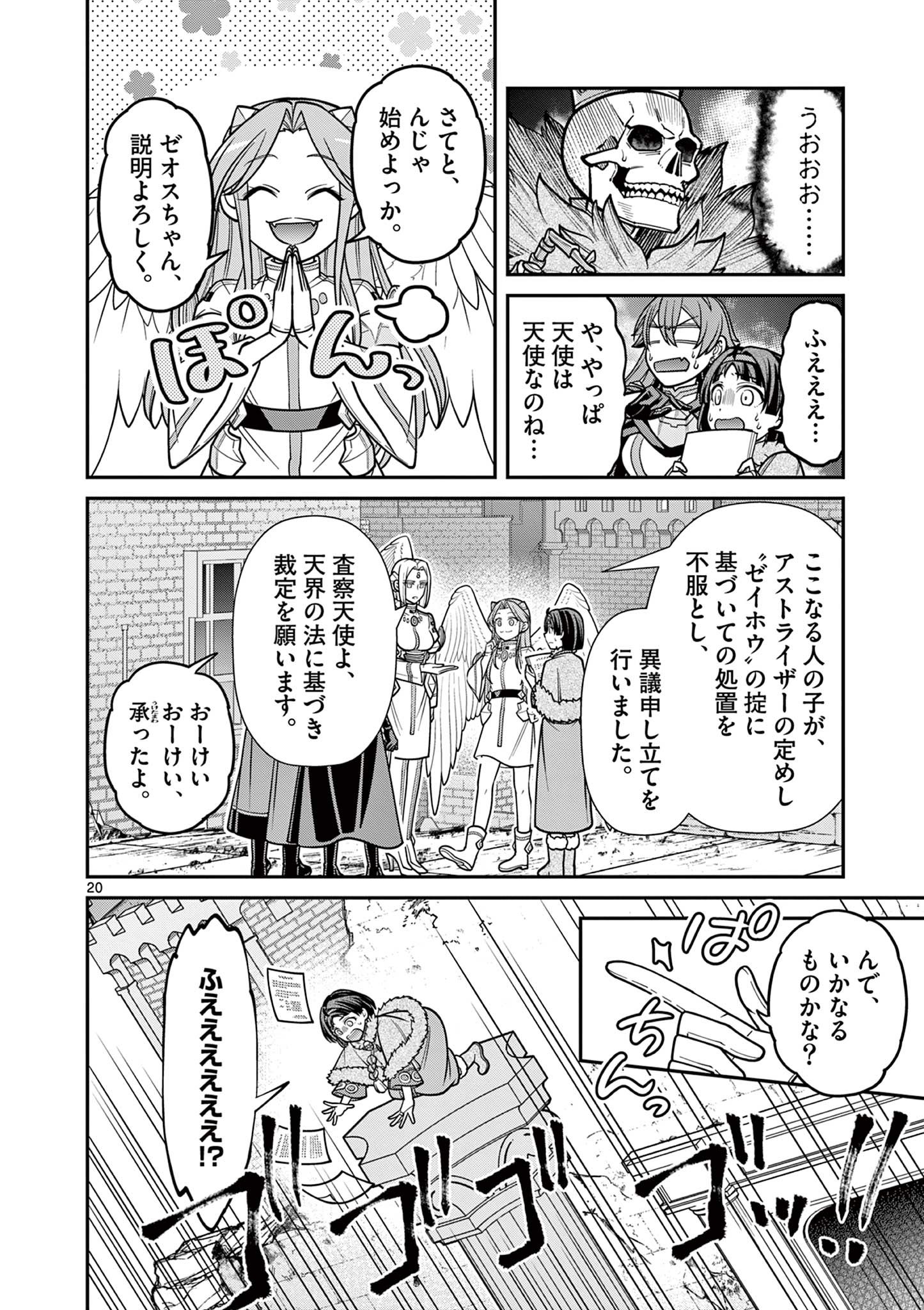 剣と魔法の税金対策@comic 第26.2話 - Page 8