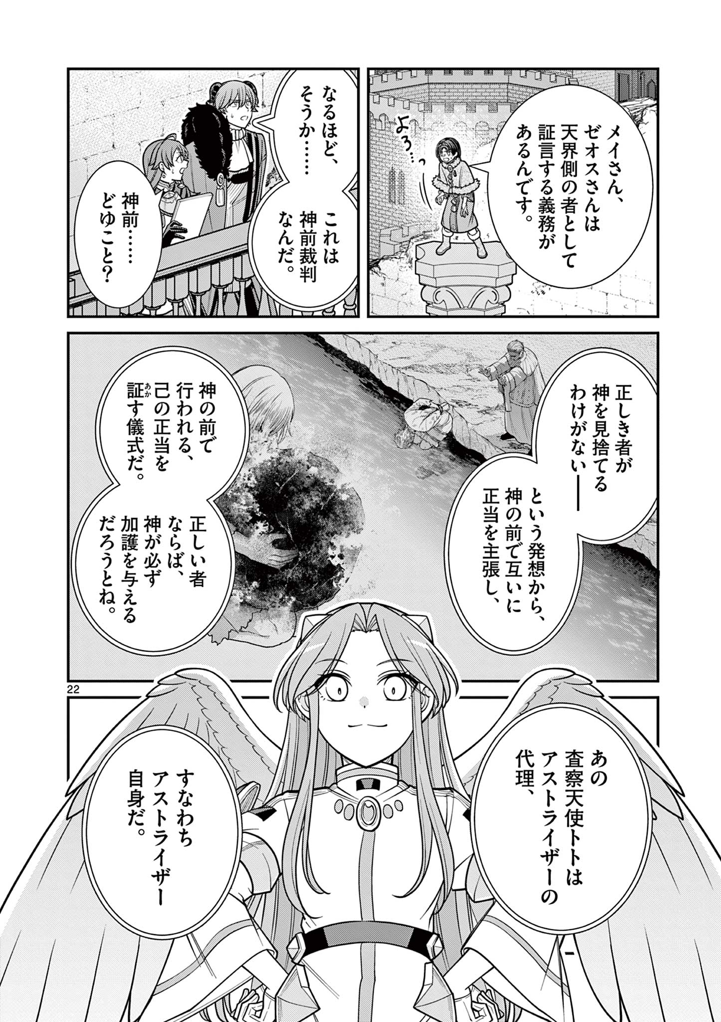 剣と魔法の税金対策@comic 第26.2話 - Page 10