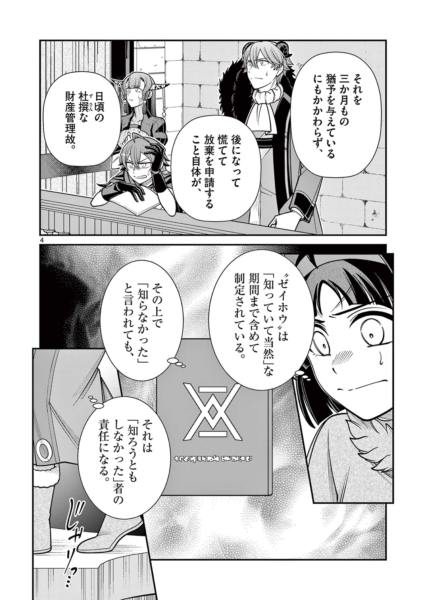 剣と魔法の税金対策@comic 第27.1話 - Page 5