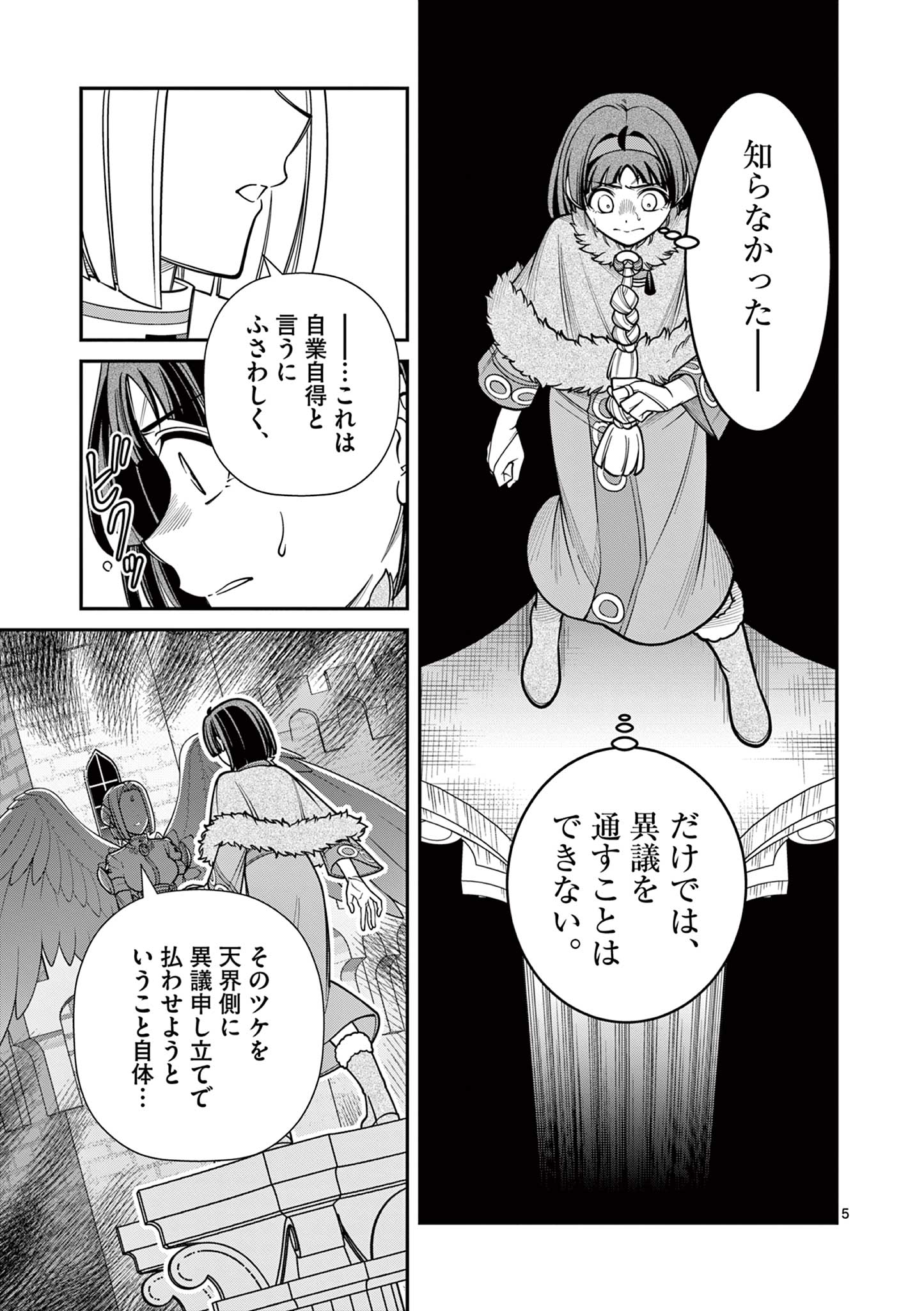 剣と魔法の税金対策@comic 第27.1話 - Page 5