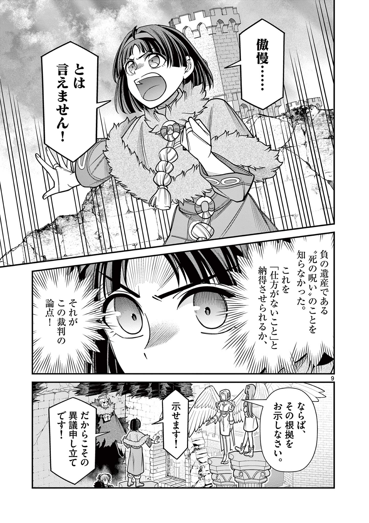 剣と魔法の税金対策@comic 第27.1話 - Page 10