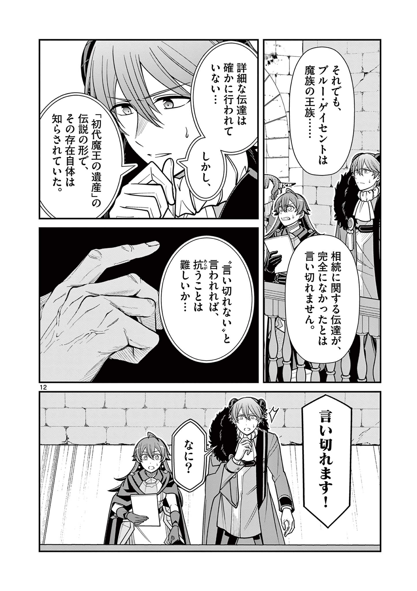 剣と魔法の税金対策@comic 第27.1話 - Page 12