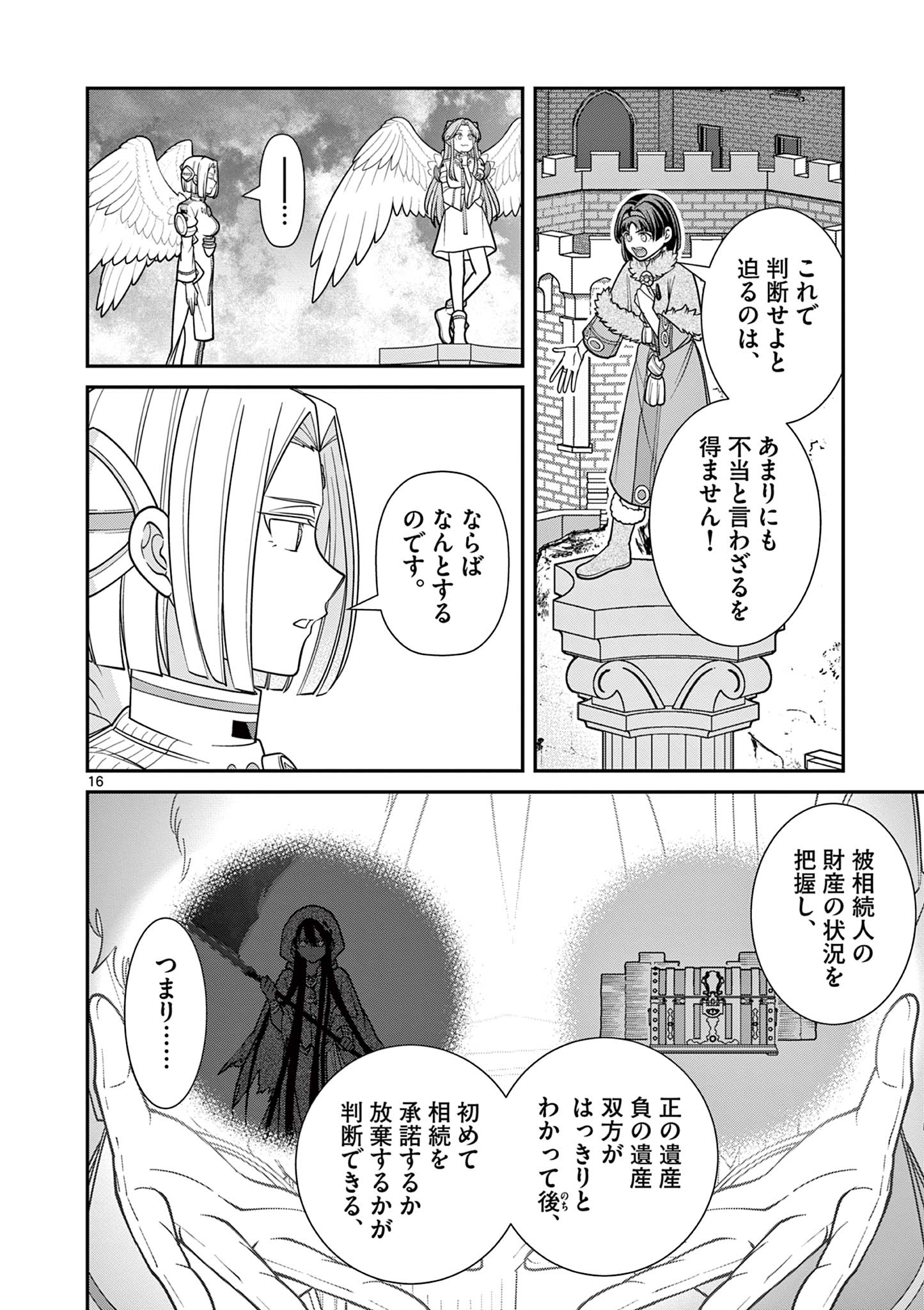 剣と魔法の税金対策@comic 第27.1話 - Page 16