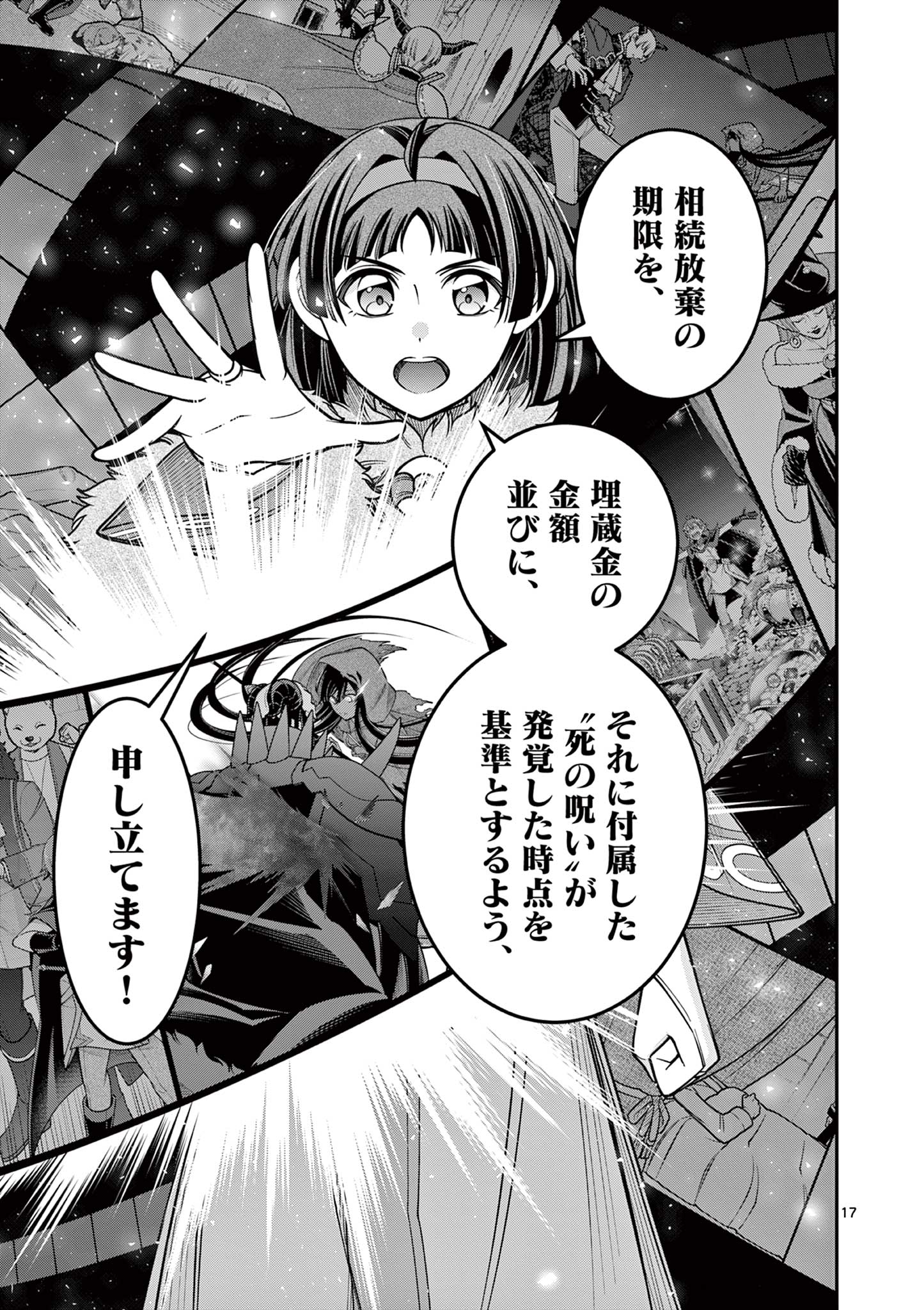 剣と魔法の税金対策@comic 第27.1話 - Page 18