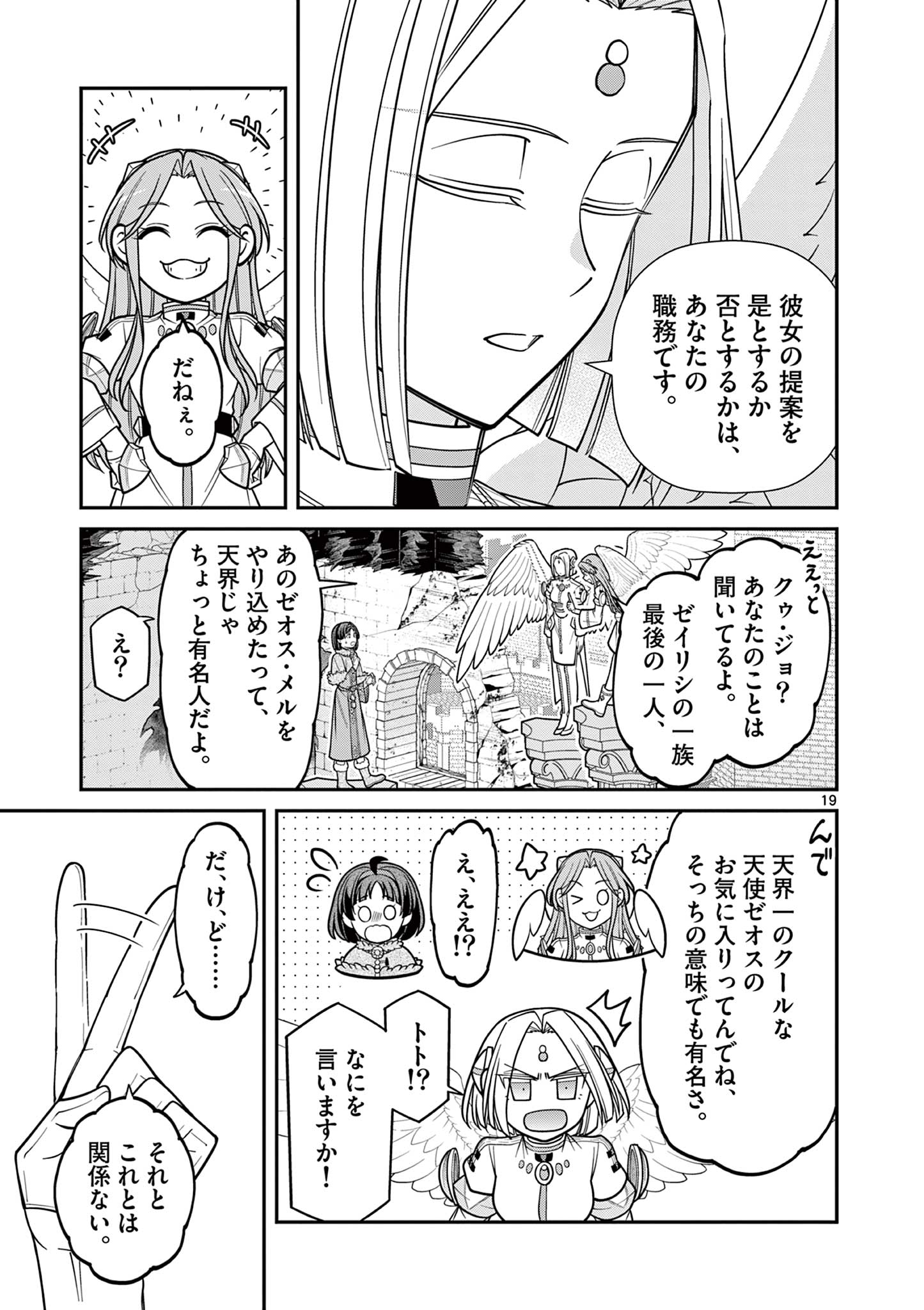 剣と魔法の税金対策@comic 第27.1話 - Page 20