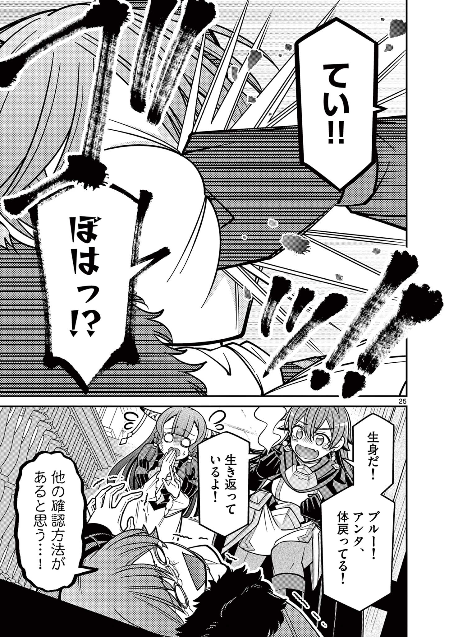 剣と魔法の税金対策@comic 第27.2話 - Page 4