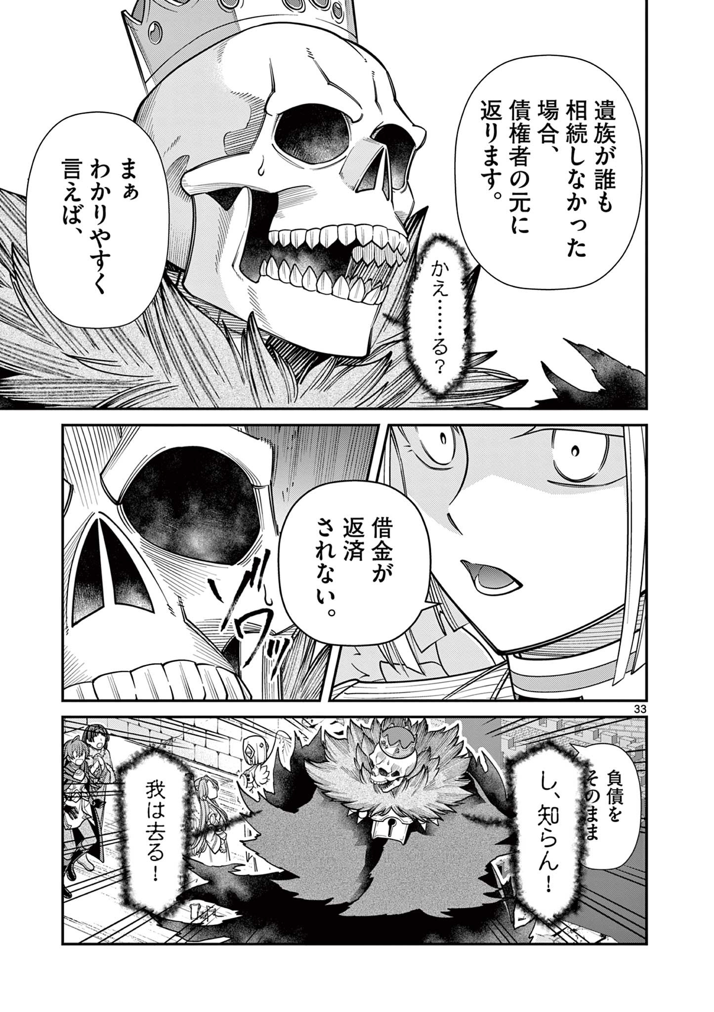 剣と魔法の税金対策@comic 第27.2話 - Page 12