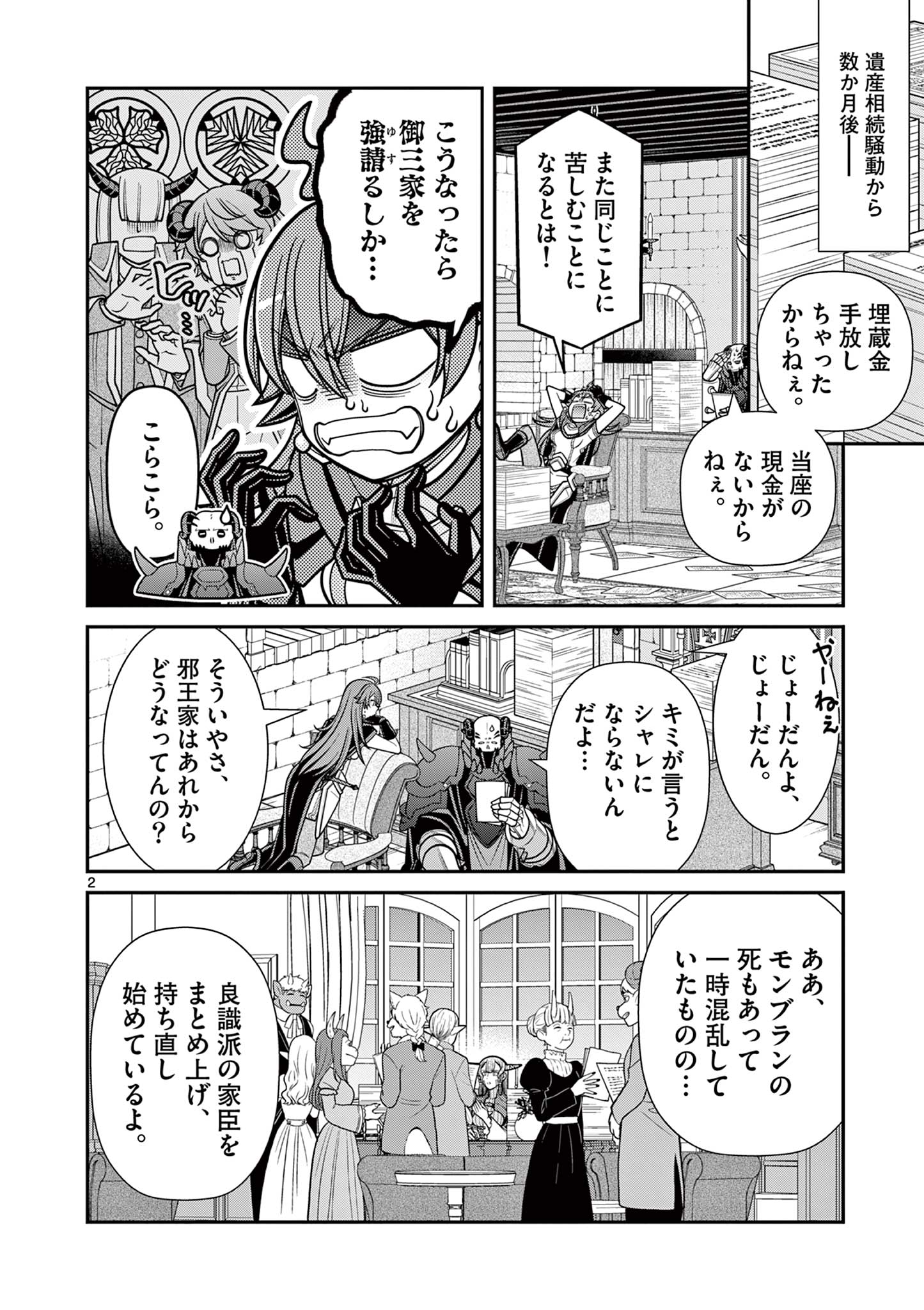 剣と魔法の税金対策@comic 第28話 - Page 3