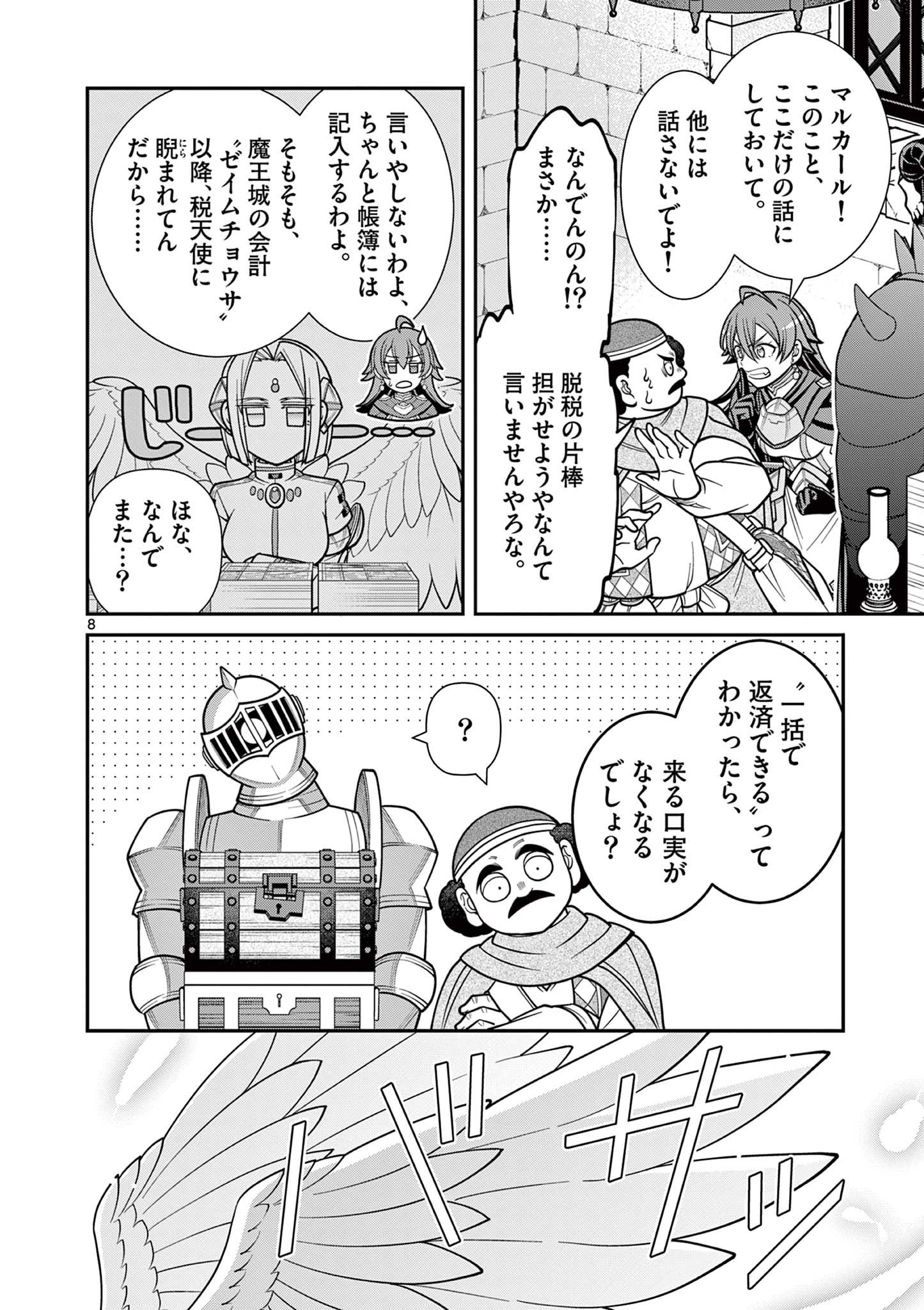 剣と魔法の税金対策@comic 第28話 - Page 9