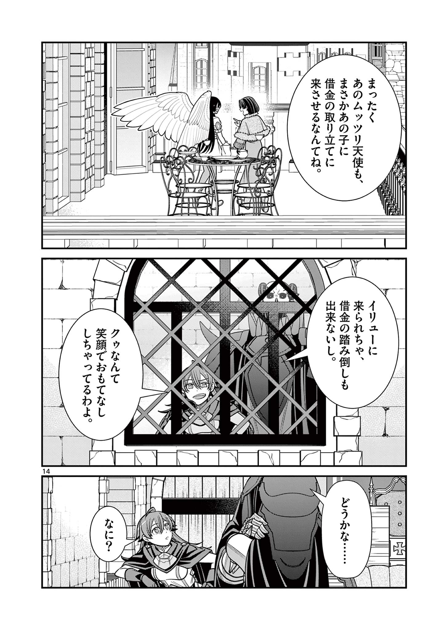 剣と魔法の税金対策@comic 第28話 - Page 14