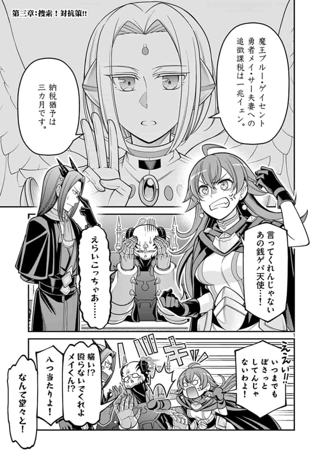 剣と魔法の税金対策@comic 第3.1話 - Page 2