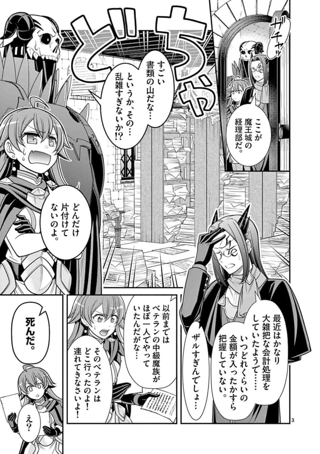 剣と魔法の税金対策@comic 第3.1話 - Page 4