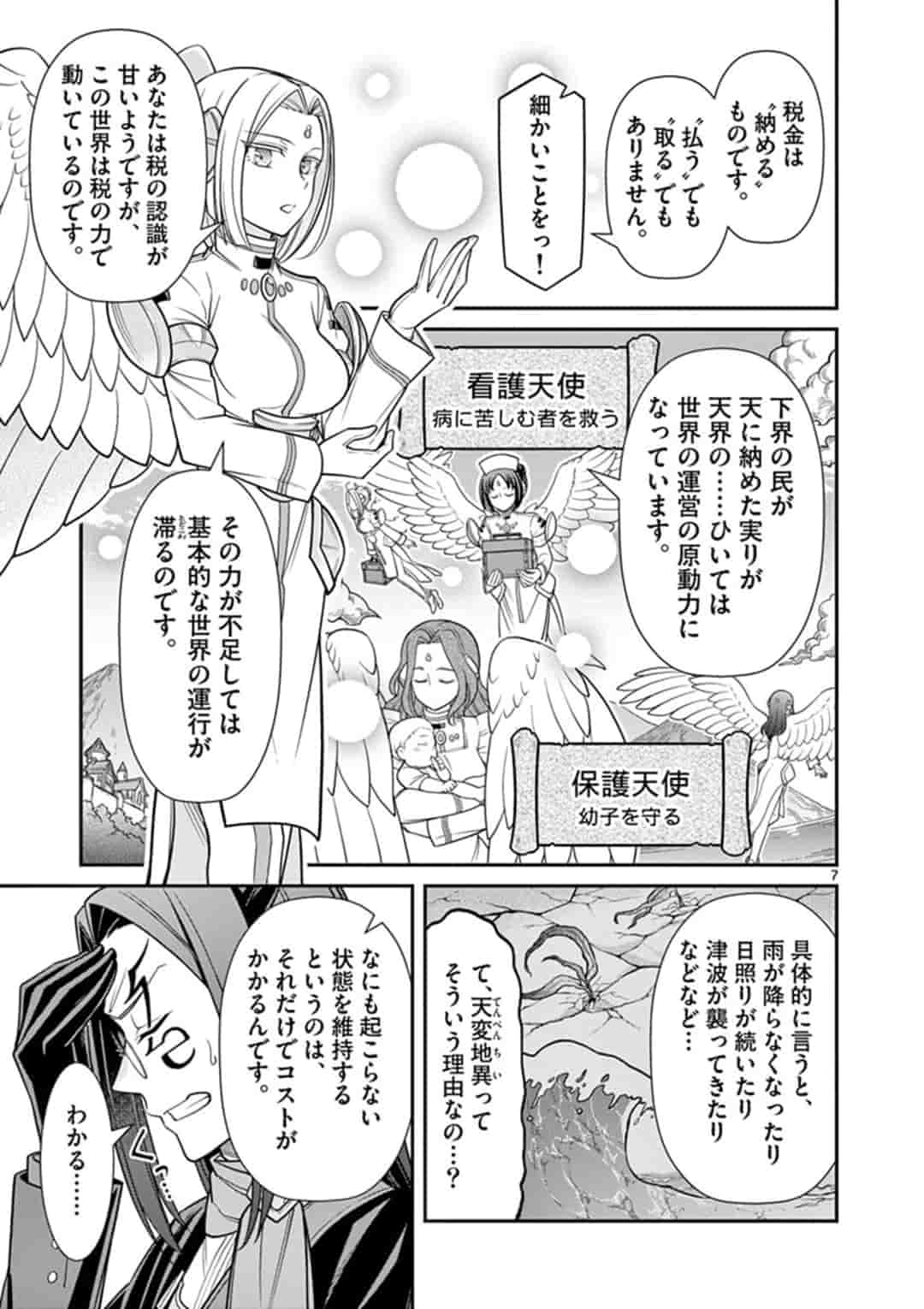 剣と魔法の税金対策@comic 第3.1話 - Page 8