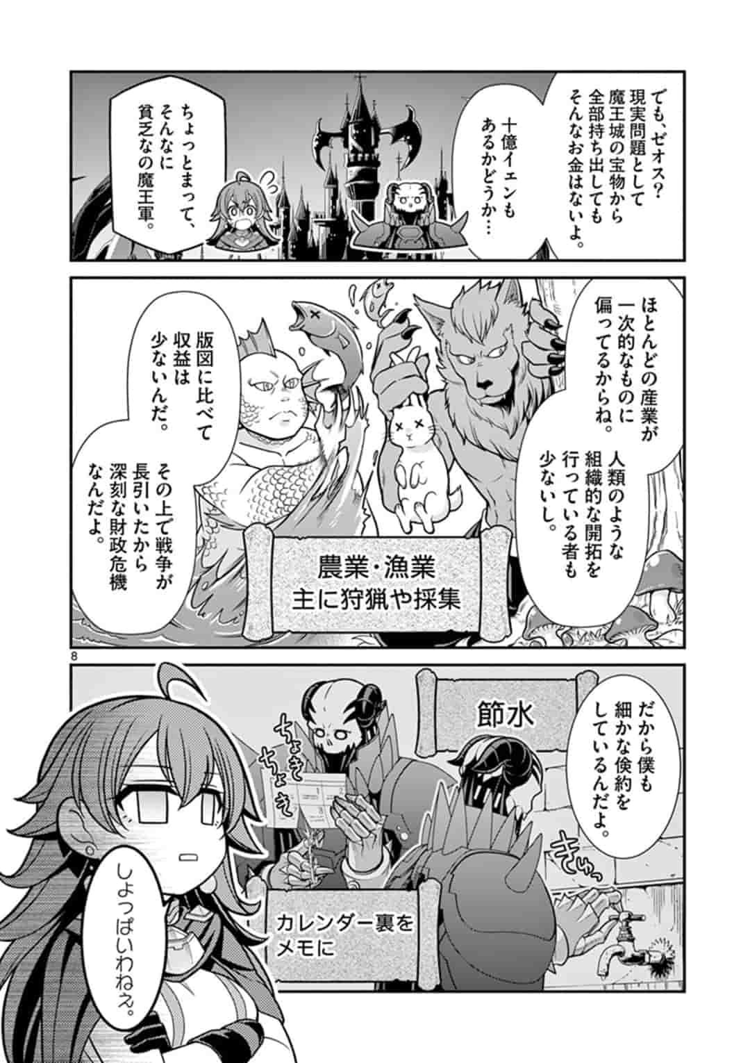 剣と魔法の税金対策@comic 第3.1話 - Page 8