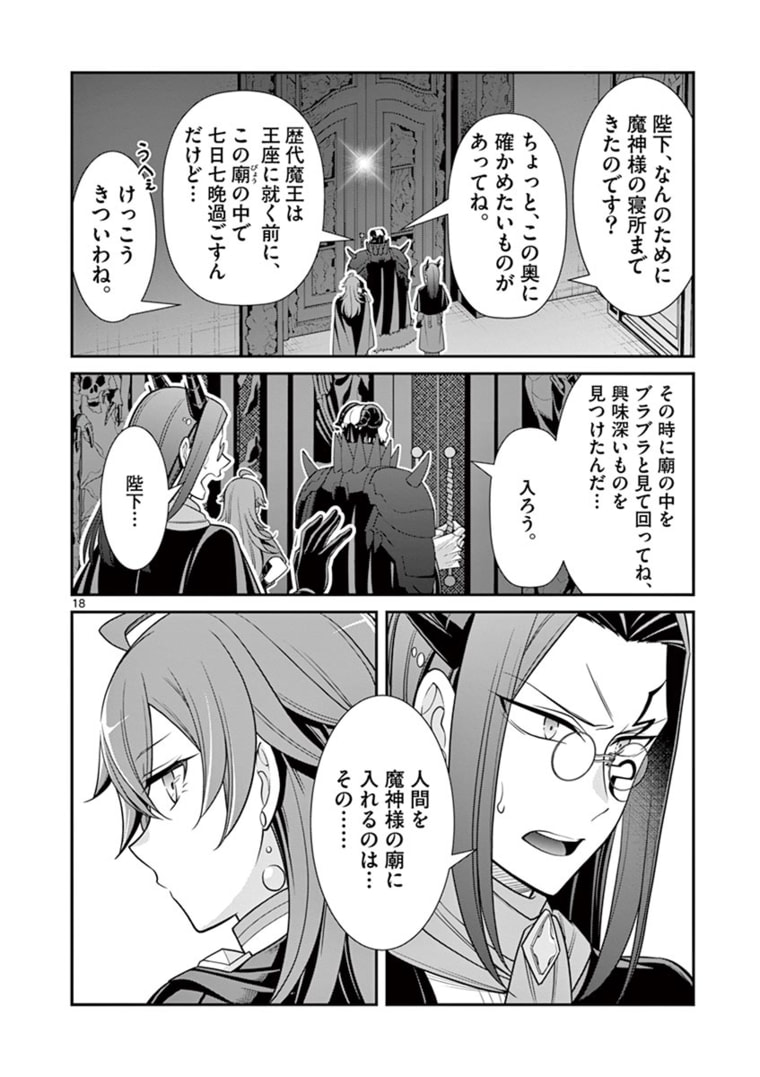 剣と魔法の税金対策@comic 第3.2話 - Page 6