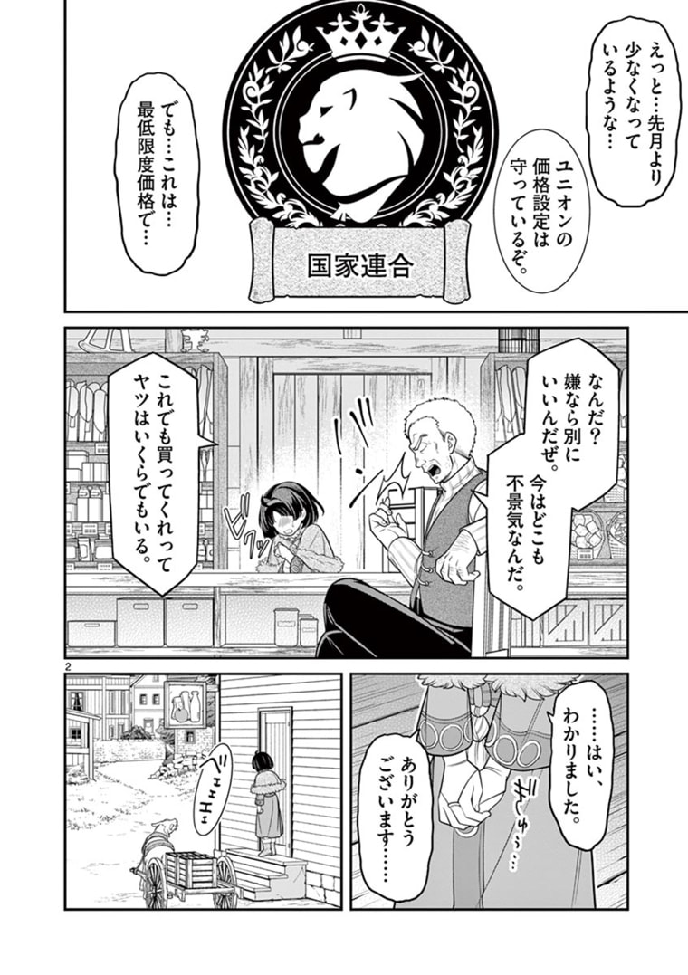 剣と魔法の税金対策@comic 第4.1話 - Page 2