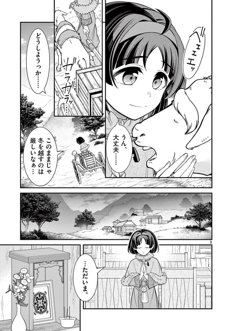 剣と魔法の税金対策@comic 第4.1話 - Page 4