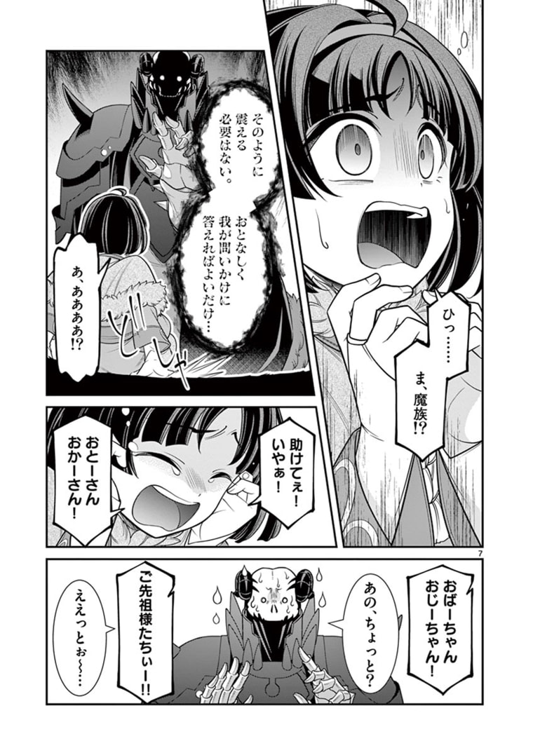 剣と魔法の税金対策@comic 第4.1話 - Page 8