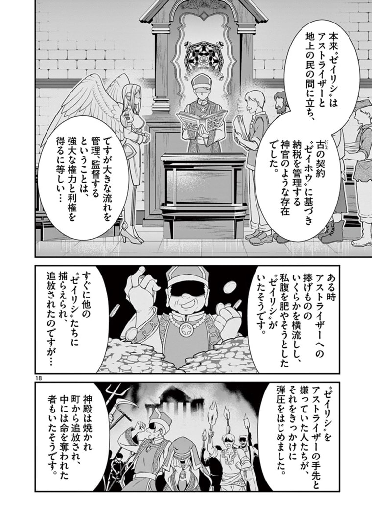 剣と魔法の税金対策@comic 第4.2話 - Page 6