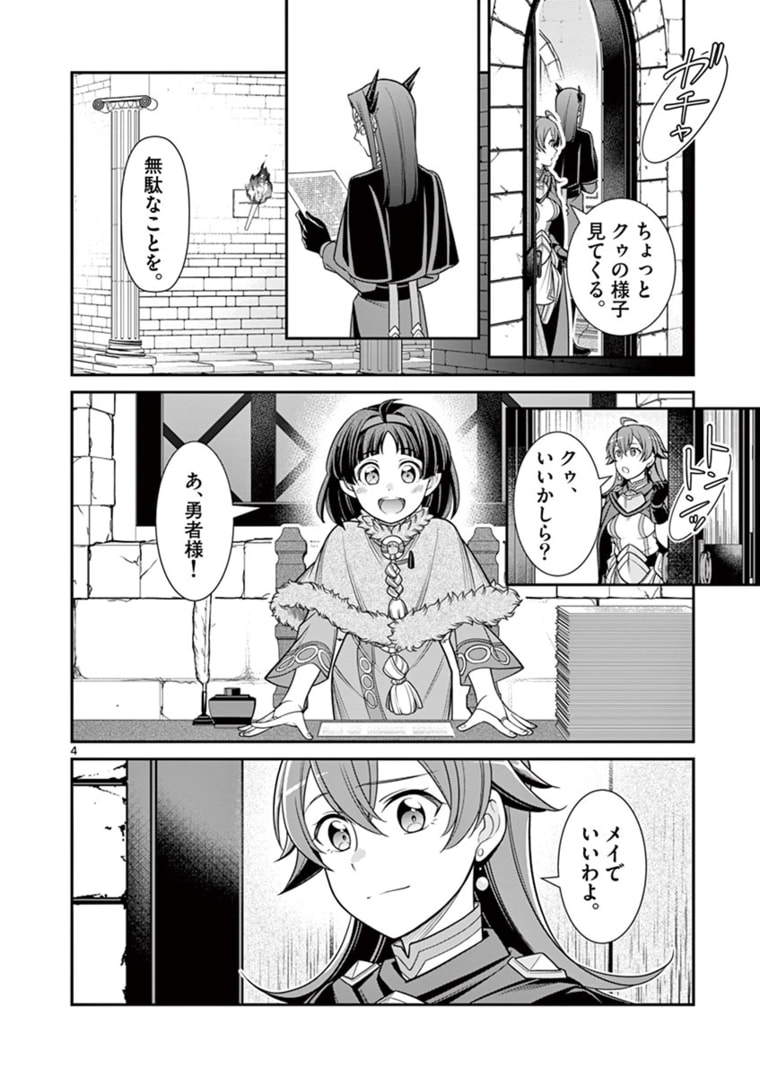 剣と魔法の税金対策@comic 第5.1話 - Page 5