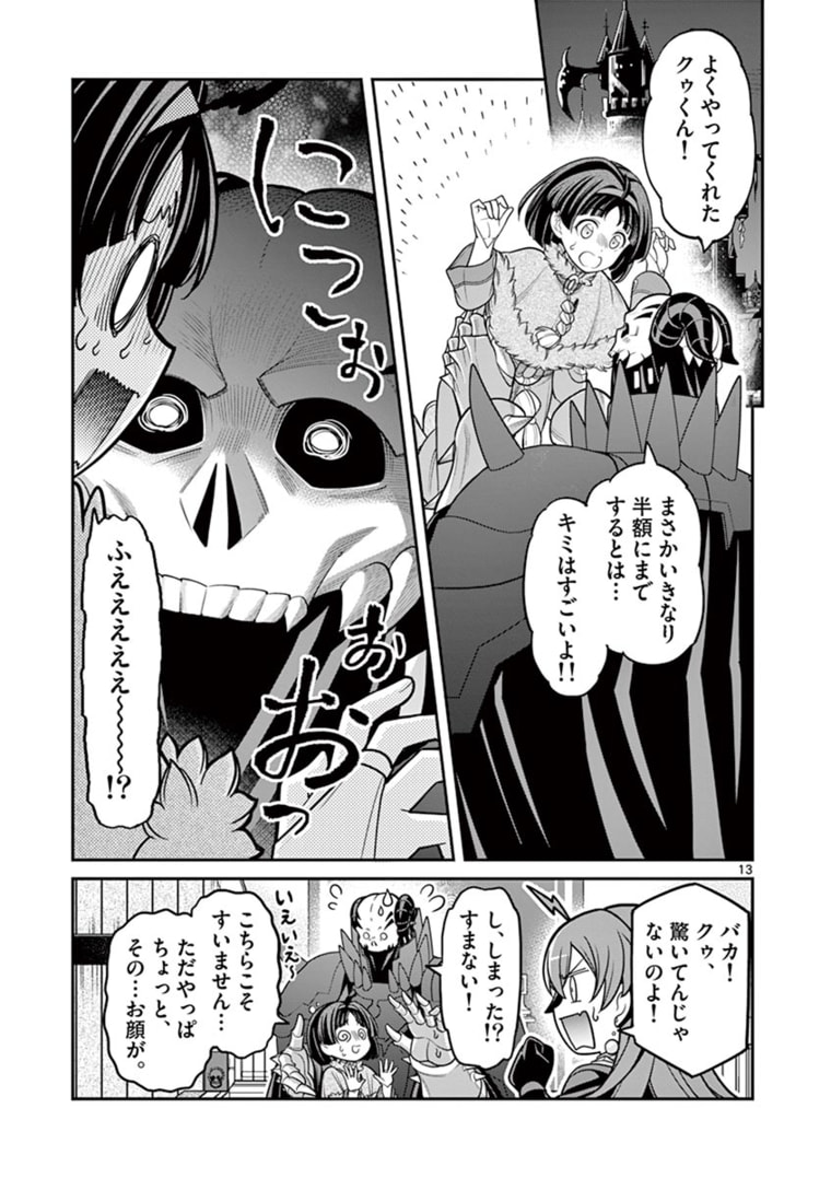 剣と魔法の税金対策@comic 第5.2話 - Page 2