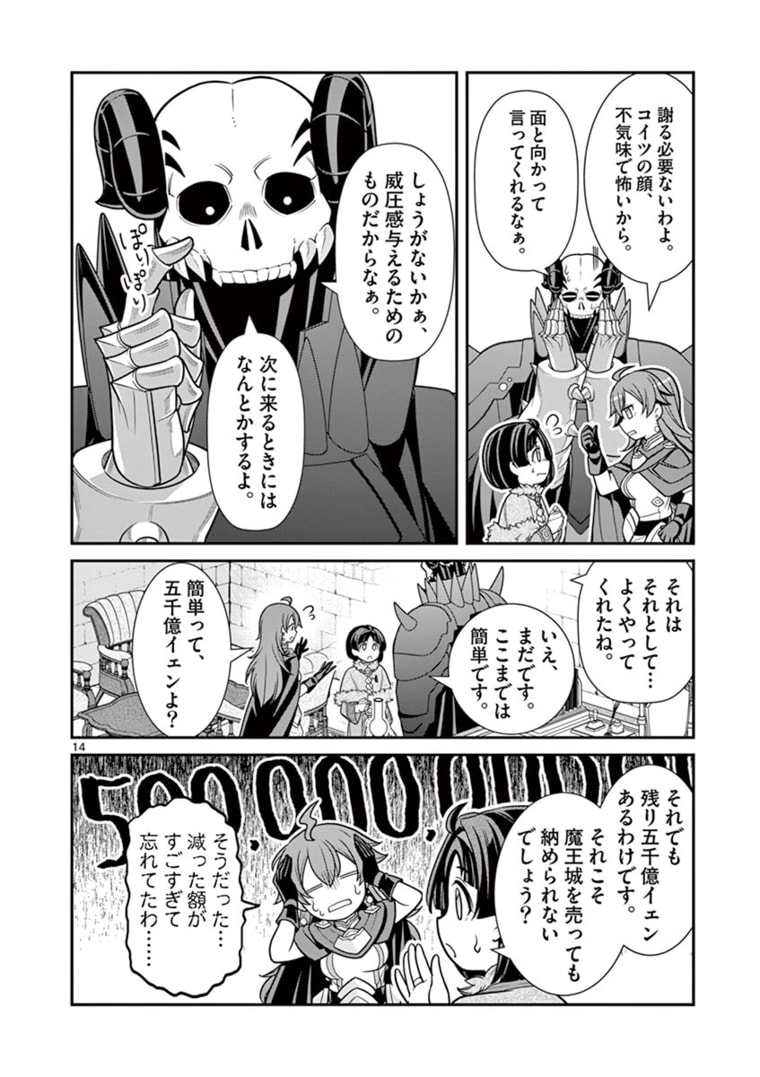 剣と魔法の税金対策@comic 第5.2話 - Page 3