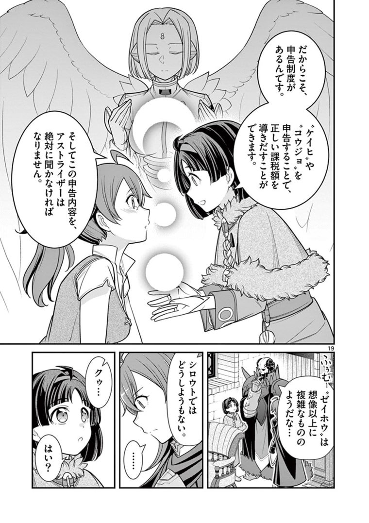 剣と魔法の税金対策@comic 第5.2話 - Page 8