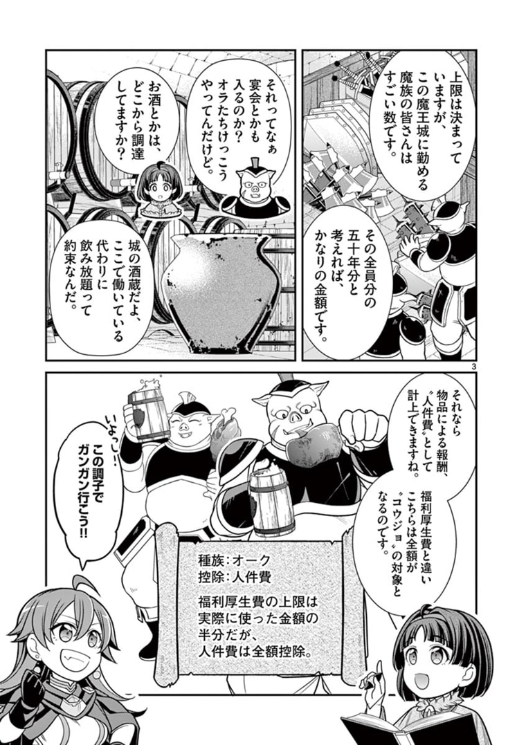 剣と魔法の税金対策@comic 第6.1話 - Page 4