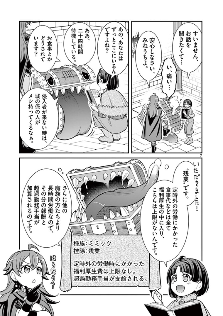 剣と魔法の税金対策@comic 第6.1話 - Page 8