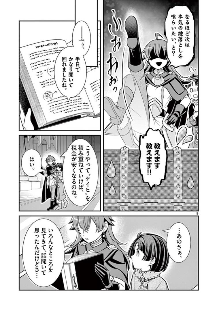 剣と魔法の税金対策@comic 第6.1話 - Page 9