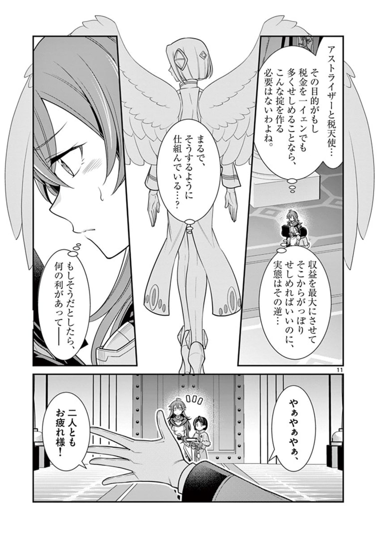 剣と魔法の税金対策@comic 第6.1話 - Page 12