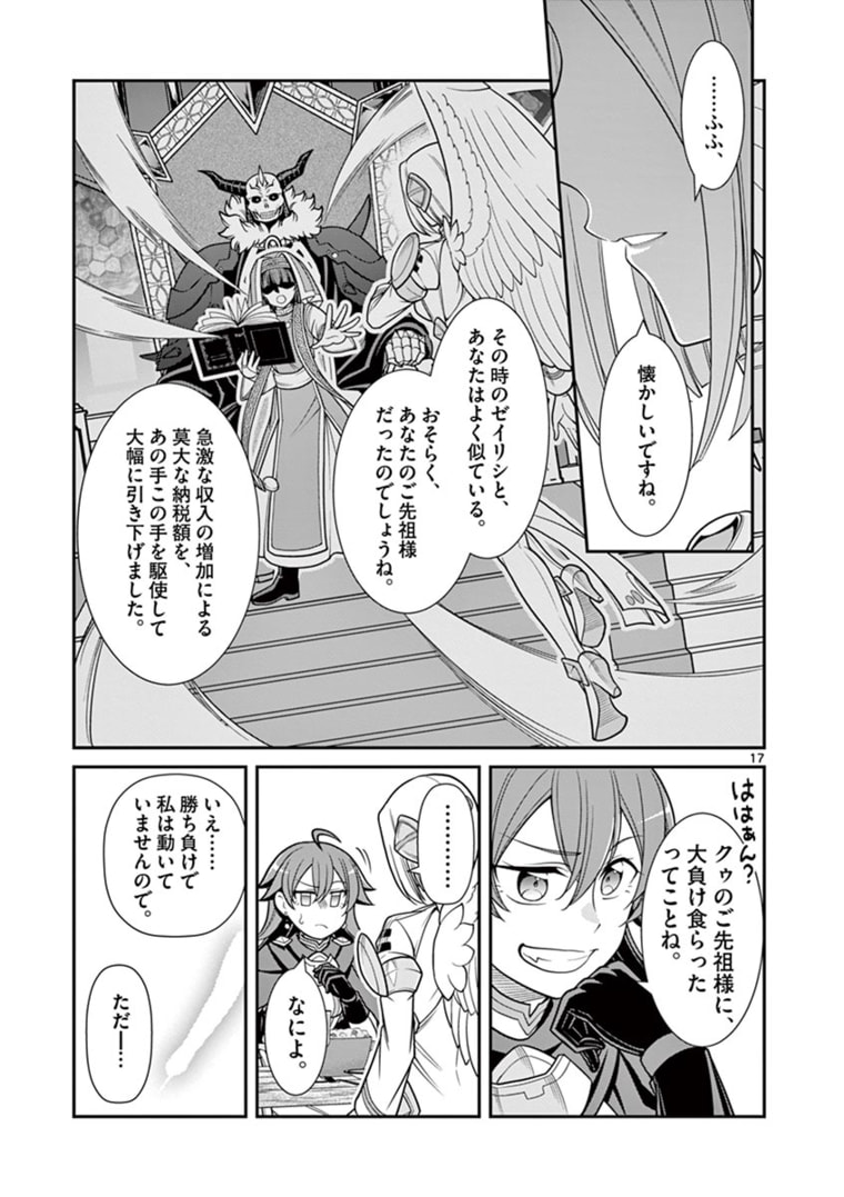 剣と魔法の税金対策@comic 第6.2話 - Page 2