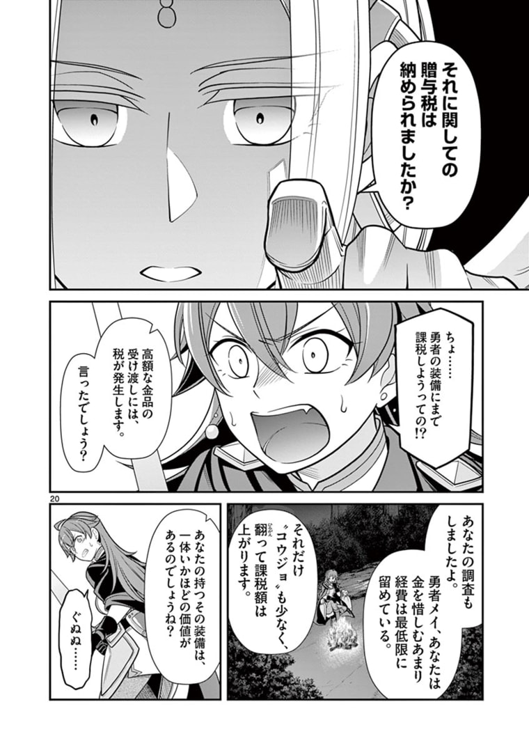 剣と魔法の税金対策@comic 第6.2話 - Page 5